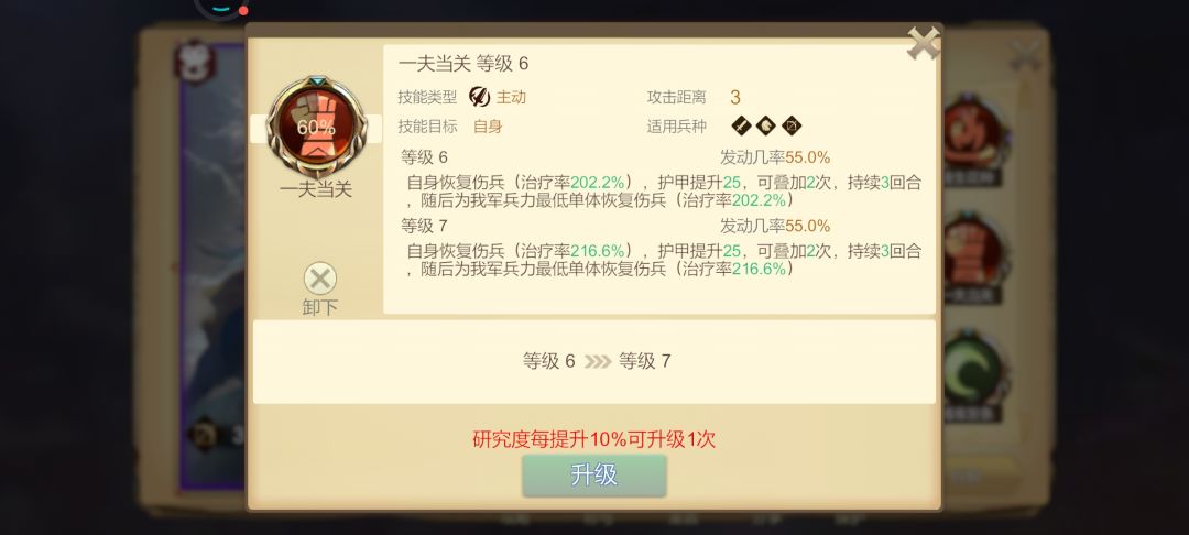 战法《一夫当关》效果和哪个属性有关 3