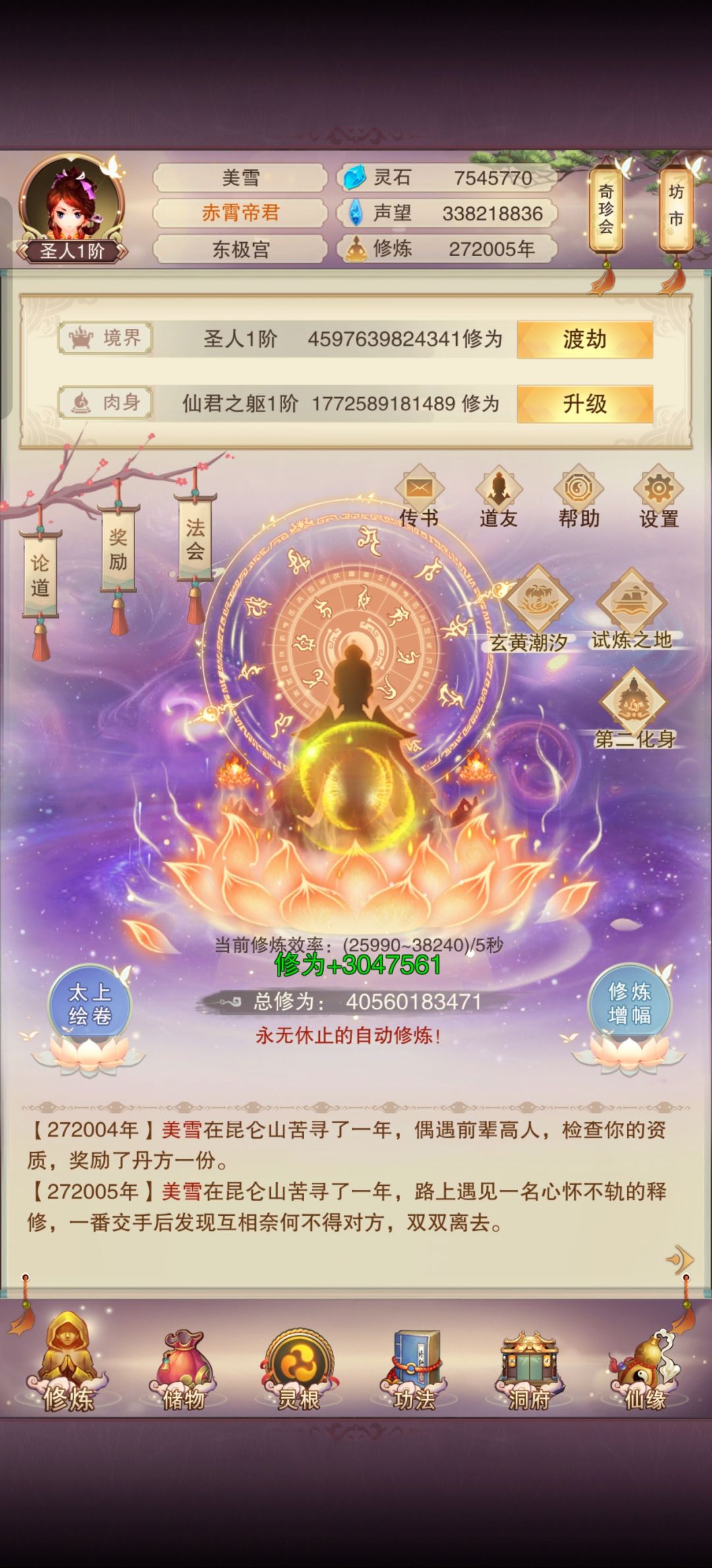 14区轮回界的摸鱼萌新成圣啦 2