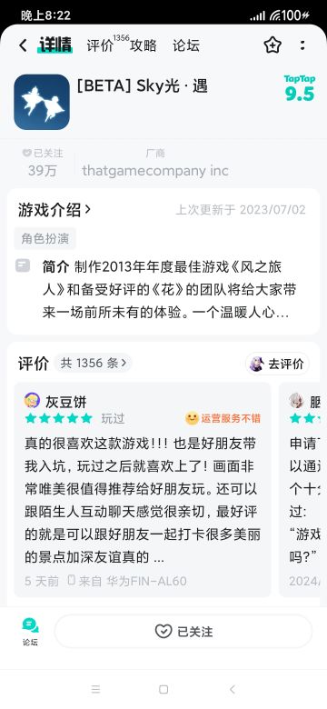 #申请光遇体验服资格 #betasky