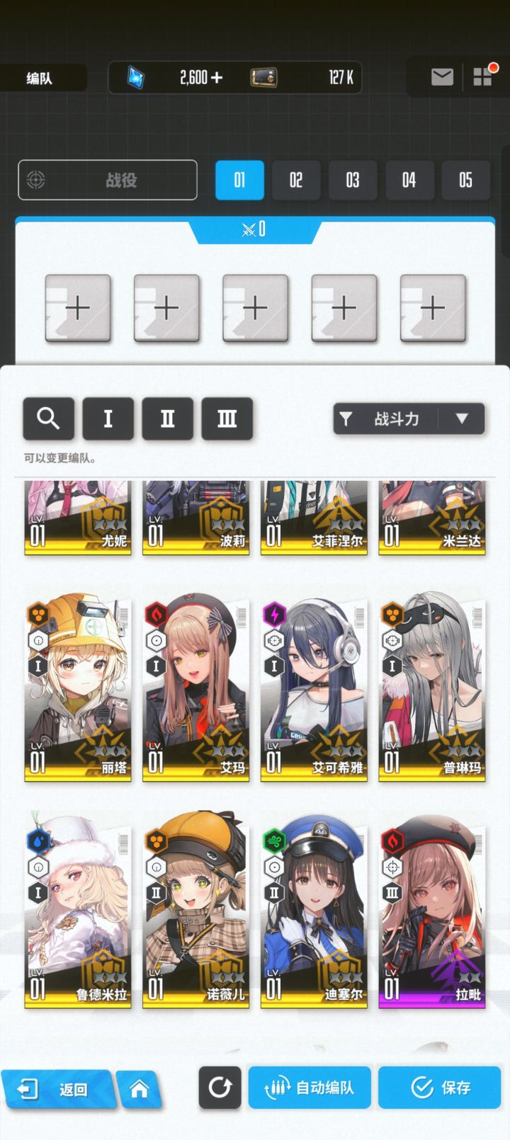 求大佬帮配队截图