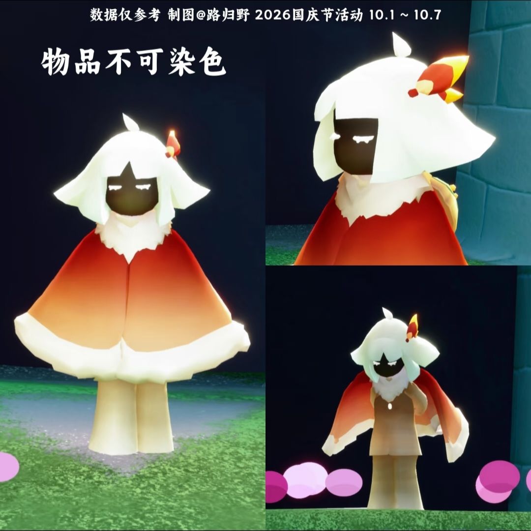 光遇国庆节兑换物品展示图 3
