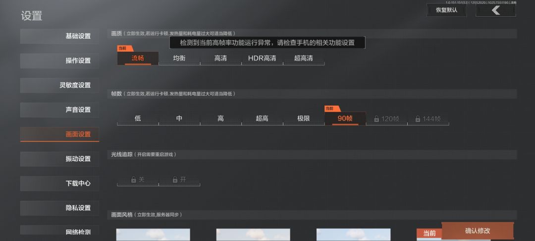 小米12spro高帧率异常 1