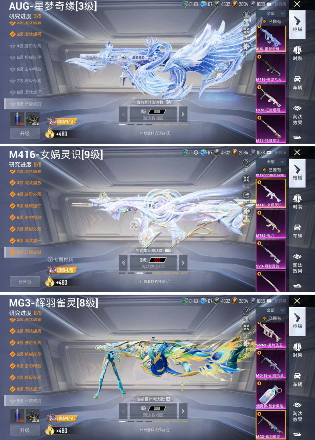 角色神装:4个 优质粉装:36个 特效枪:43个 6