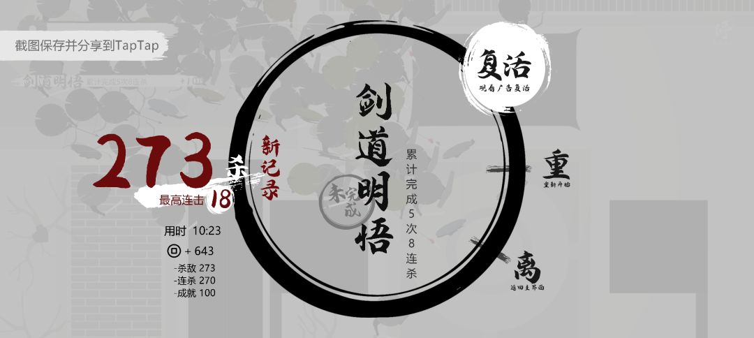 273杀,个人新纪录!! 1