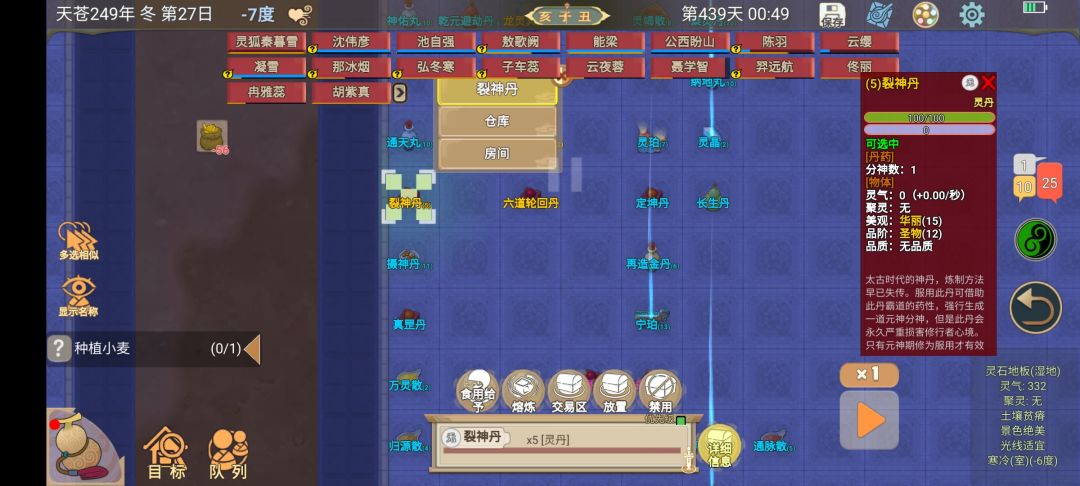 这个裂神丹的永久损失心境是怎么个说法? 1