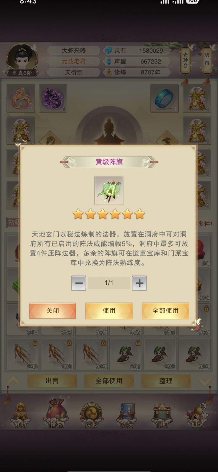 多余的阵旗怎么丢了截图