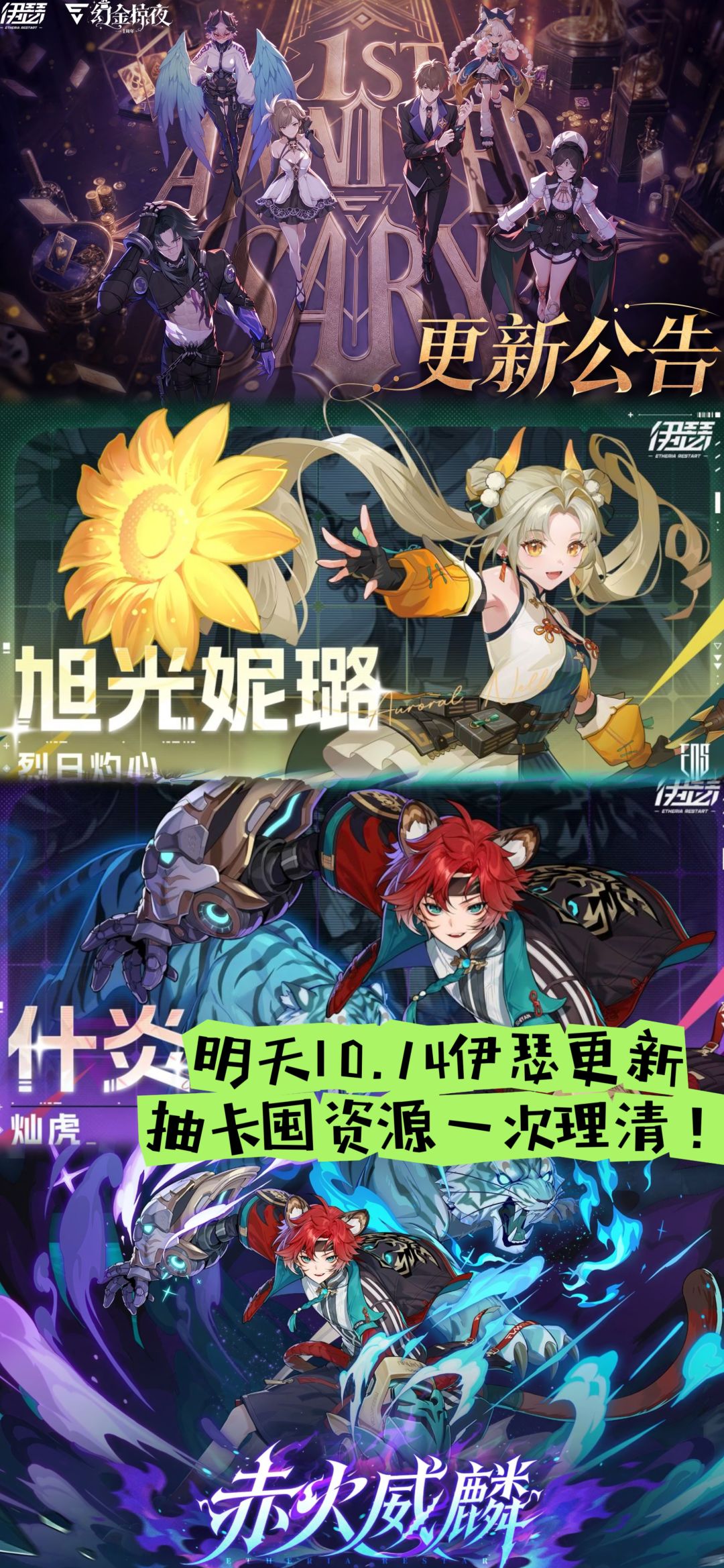 明天10.14伊瑟更新,抽卡囤资源一次理清! 1