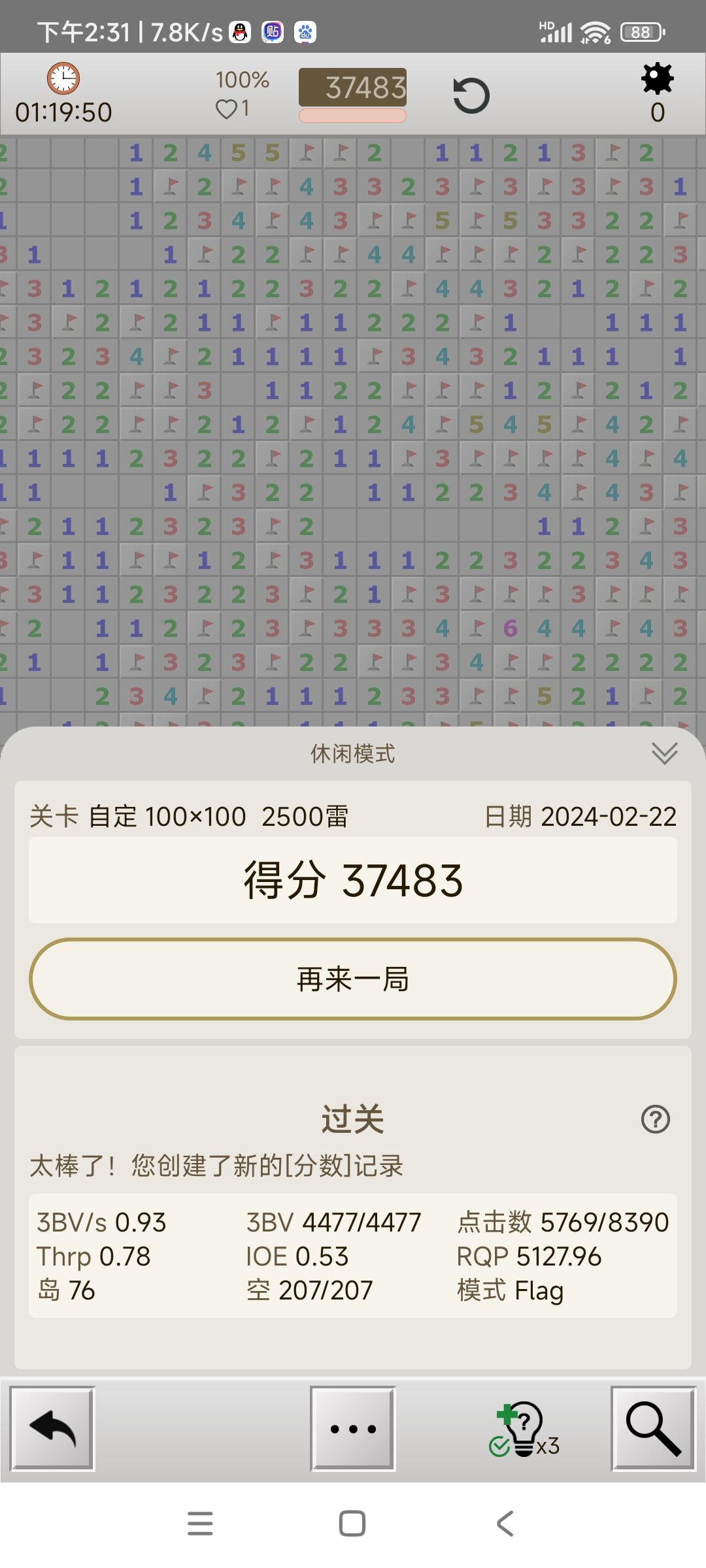 如履薄冰 1