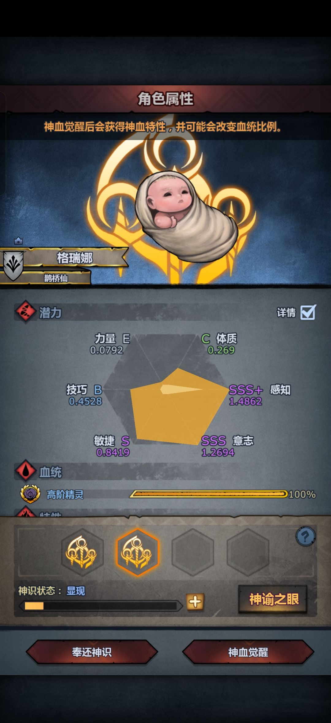 精灵神子求助 1