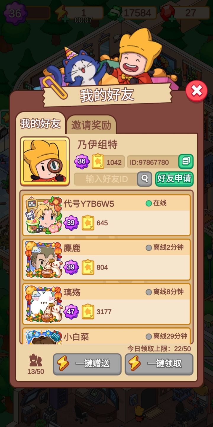 来波好友截图