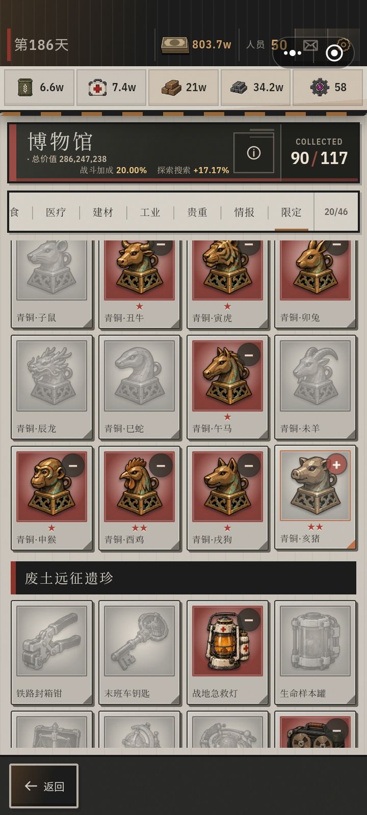这游戏难度不高,藏品很好搞 1