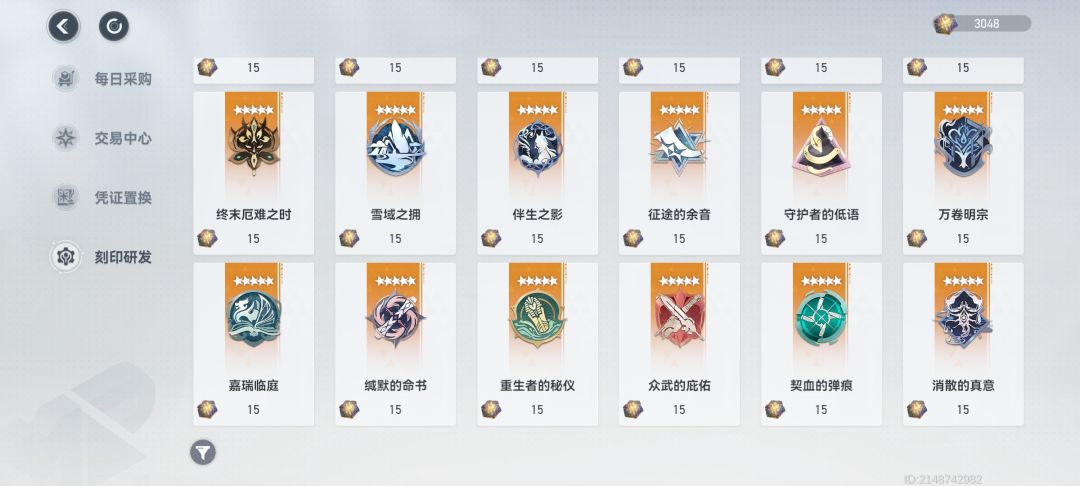陪伴服缺少刻印 2