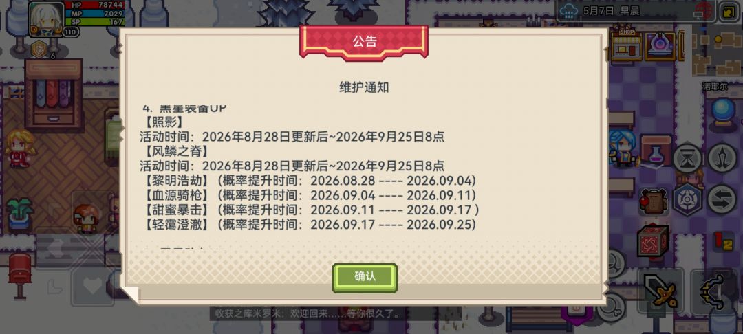 被国际服更新安排气晕 1