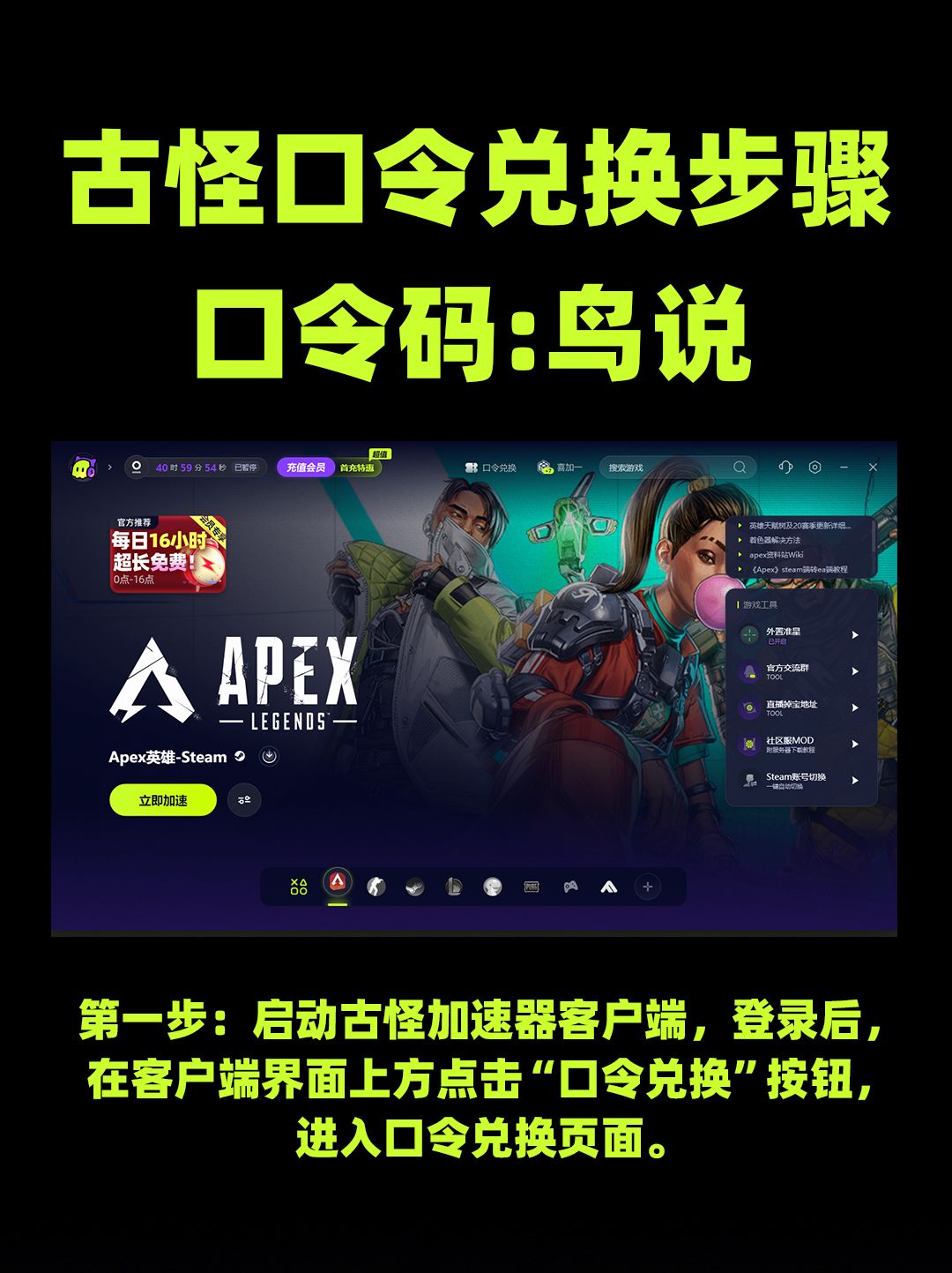 古怪加速器口令码流出!畅享50小时免费加速 2