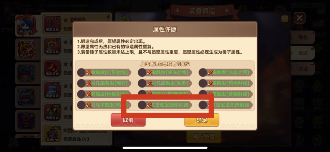 锻造许愿变异? 2