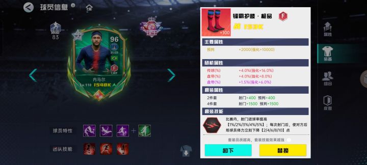 装备属性军火战士截图