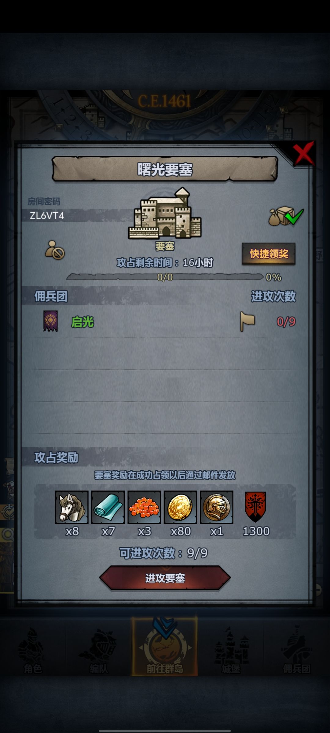 发车啦（每日要塞） 3