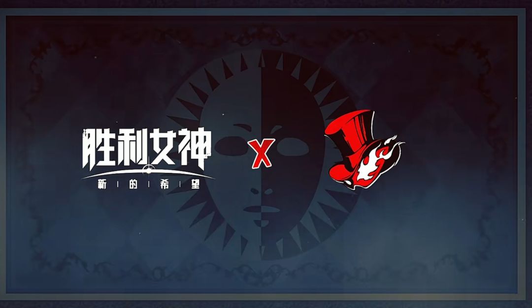 胜利女神联动女神异闻录官宣!P3至P5确认 1