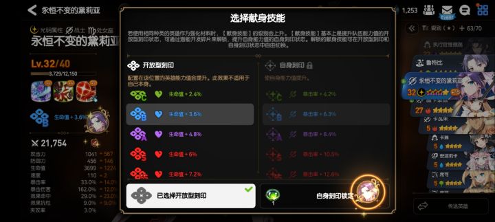 开放性刻印截图