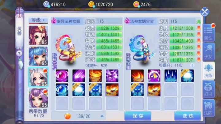 女娲洗点,真的能出超级极品属性么?截图
