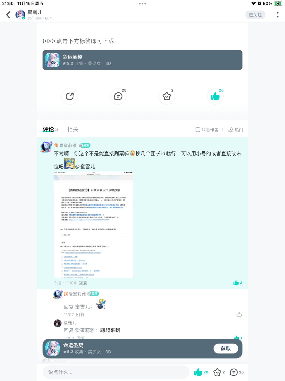 咋游戏官方在别的游戏官方底下点赞 3
