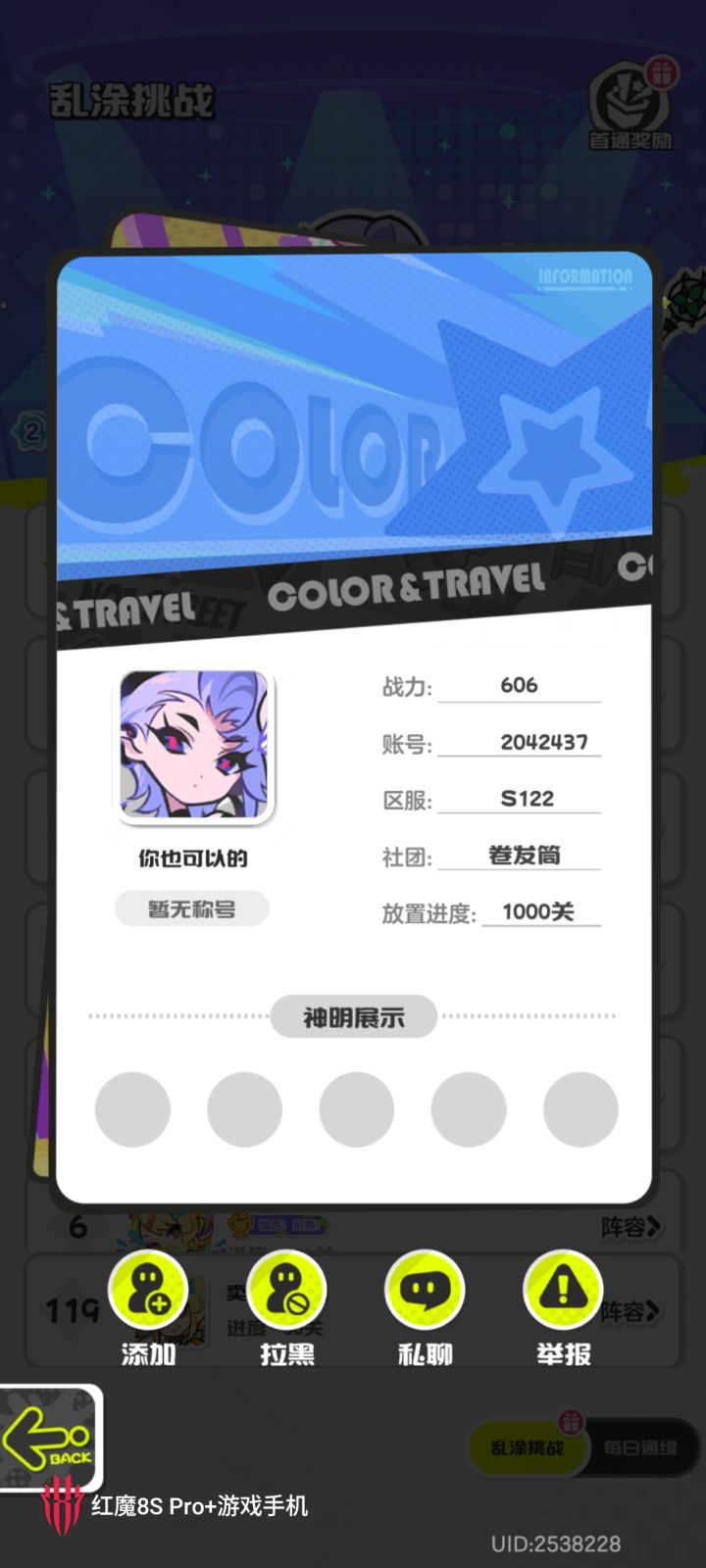 你游真6截图