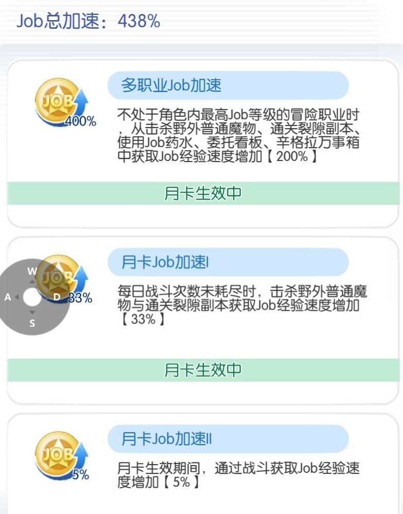 关于多职业job加速的提问 1