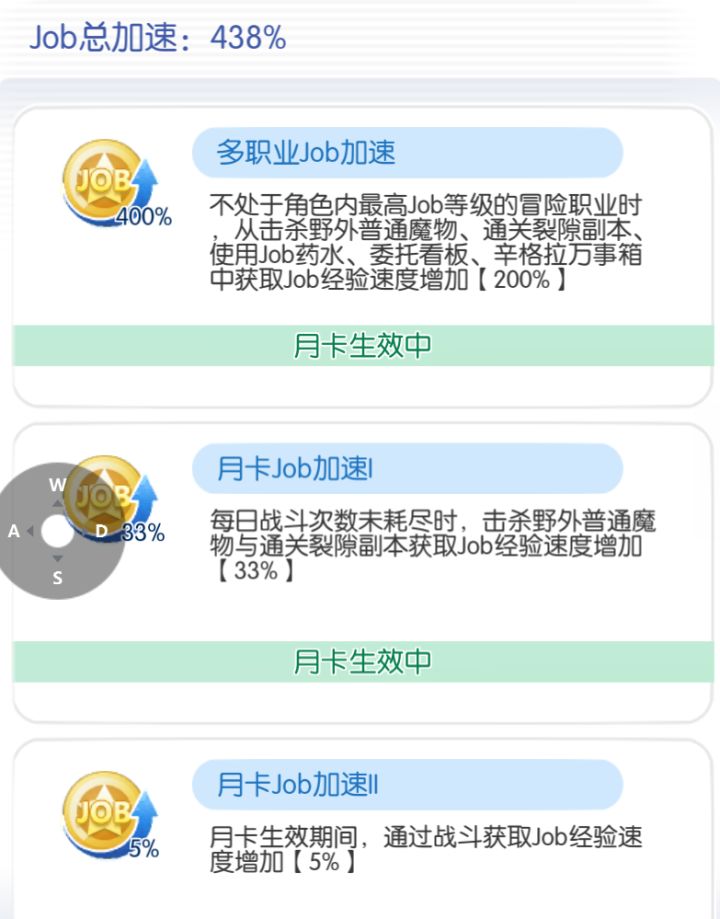 关于多职业job加速的提问截图