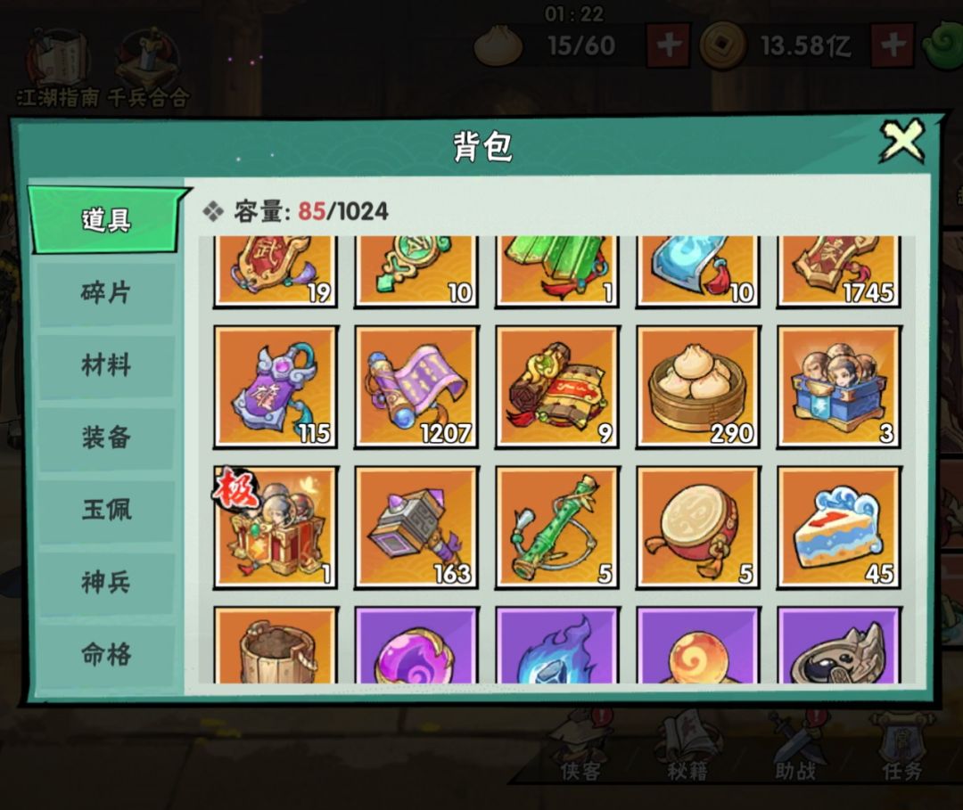 武林夺宝,农场主题问题 3