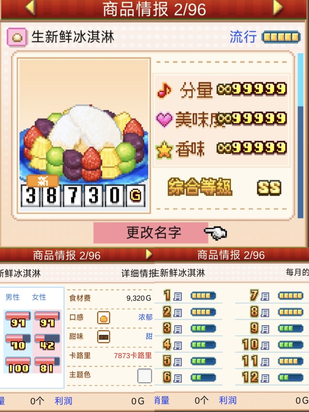 (9)创作技能超提升的店员收尾的部分甜品 4