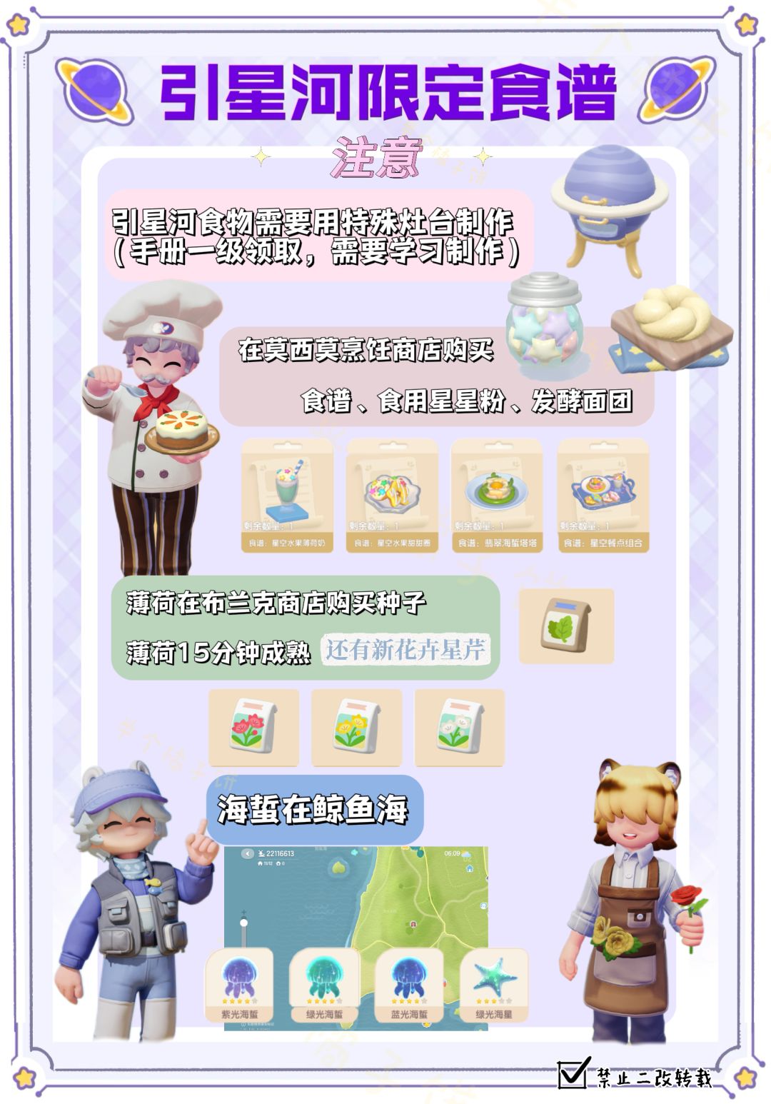 心动小镇引星河食谱攻略 2