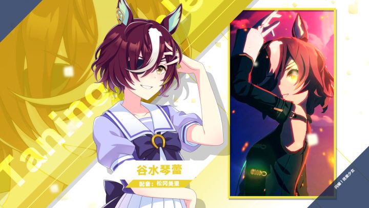 《闪耀!优俊少女》特雷森学园学生介绍 Vol.80:谷水琴蕾截图