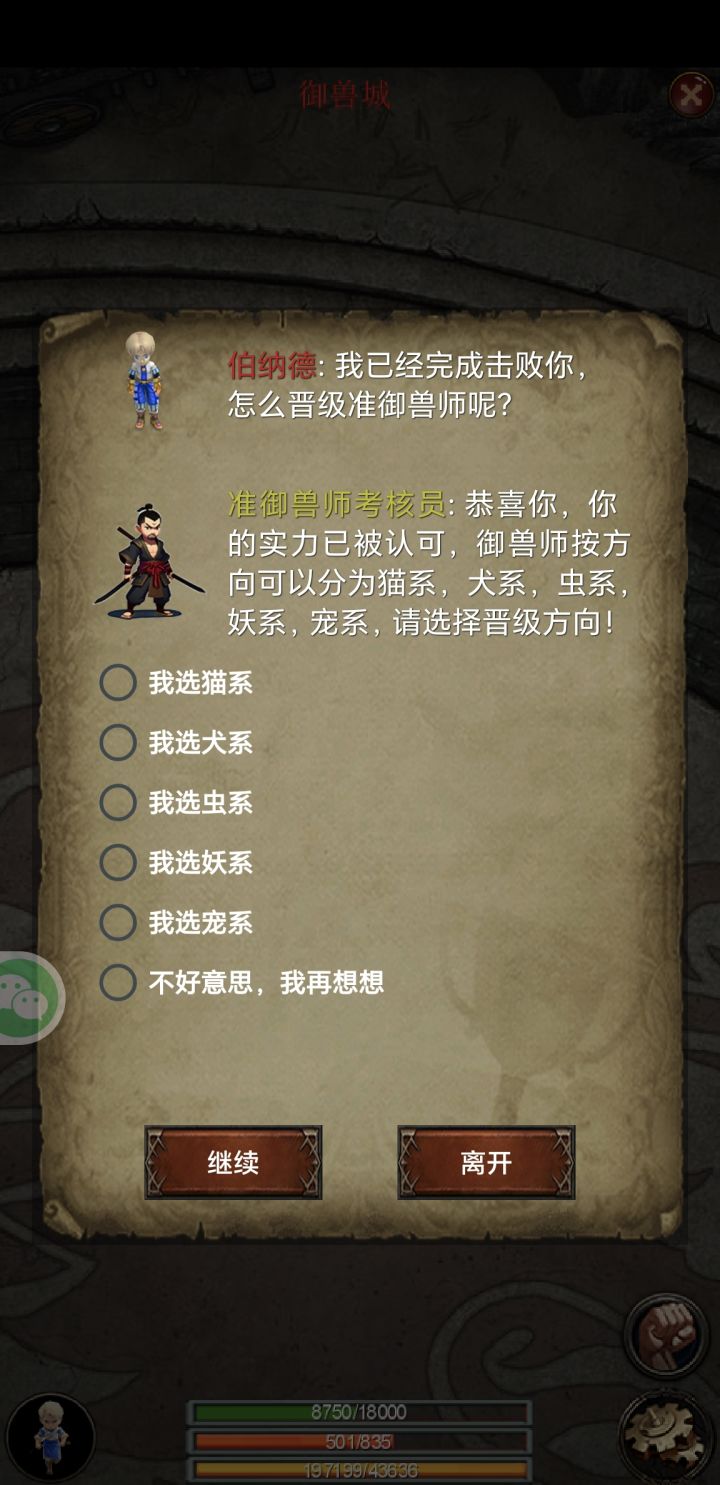 御兽师方向如何选截图