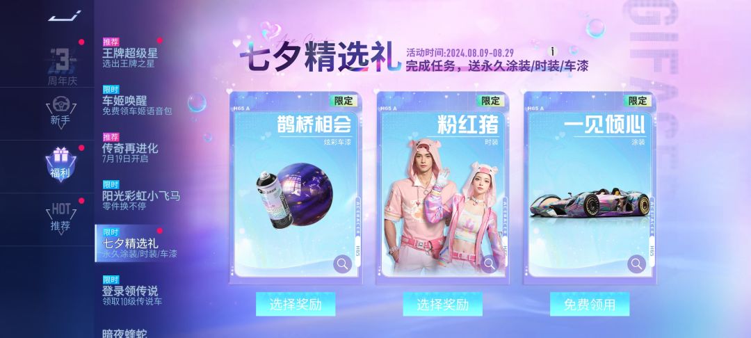 萌新要车漆还是要时装啊,都挺好看的 1