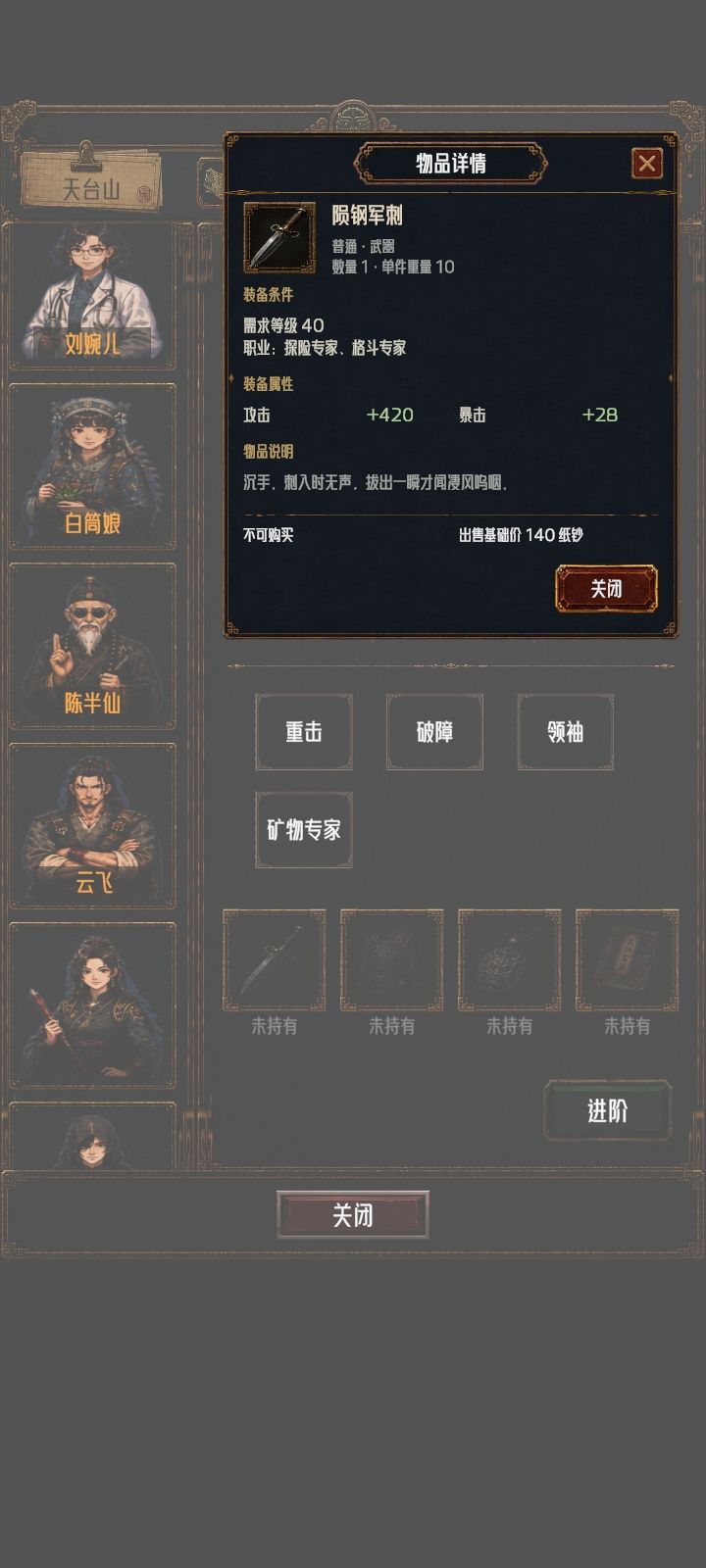 期待更新40级装备 4