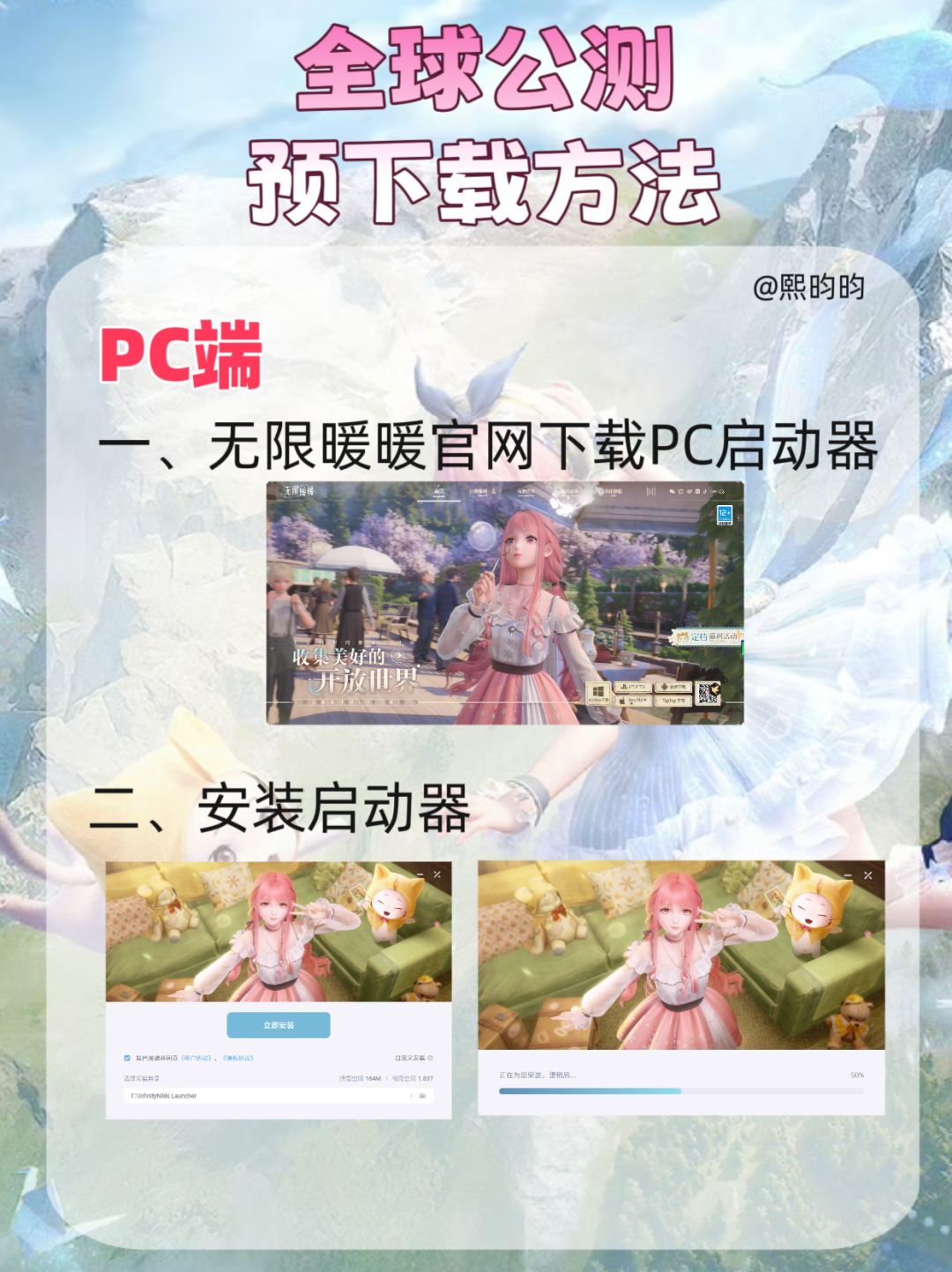 无限暖暖|PC端下载方法 1
