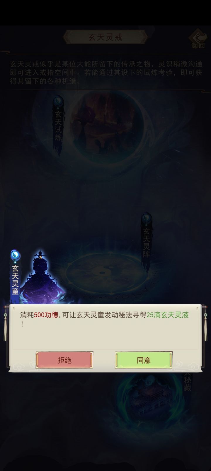 今天才知道功德能换灵液截图