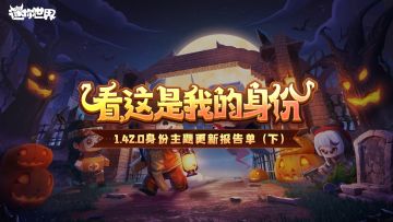 【身份主题】更新报告单（下）