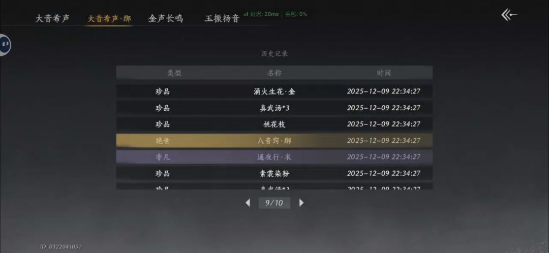 100抽，两个绑定八音 2