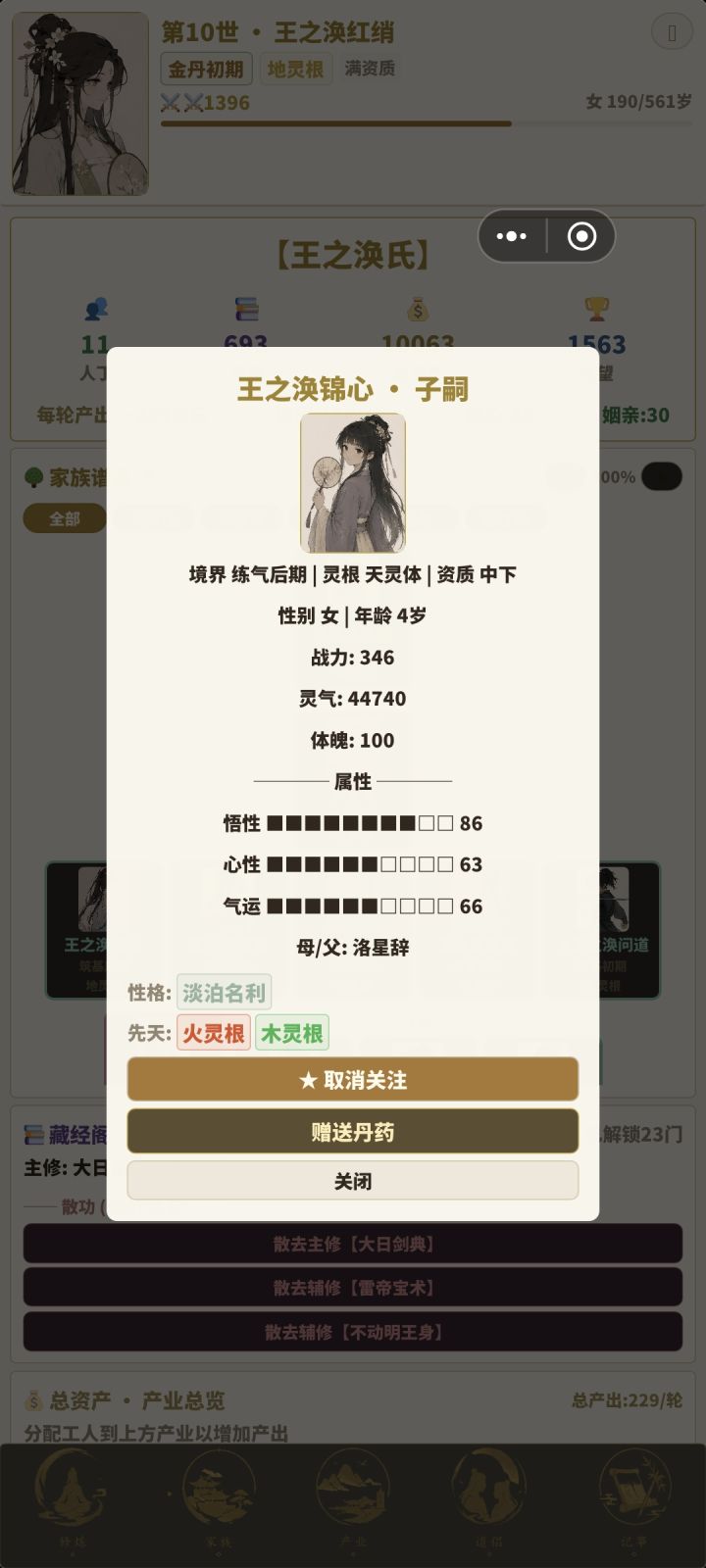 天灵体和天灵根有啥区别？截图