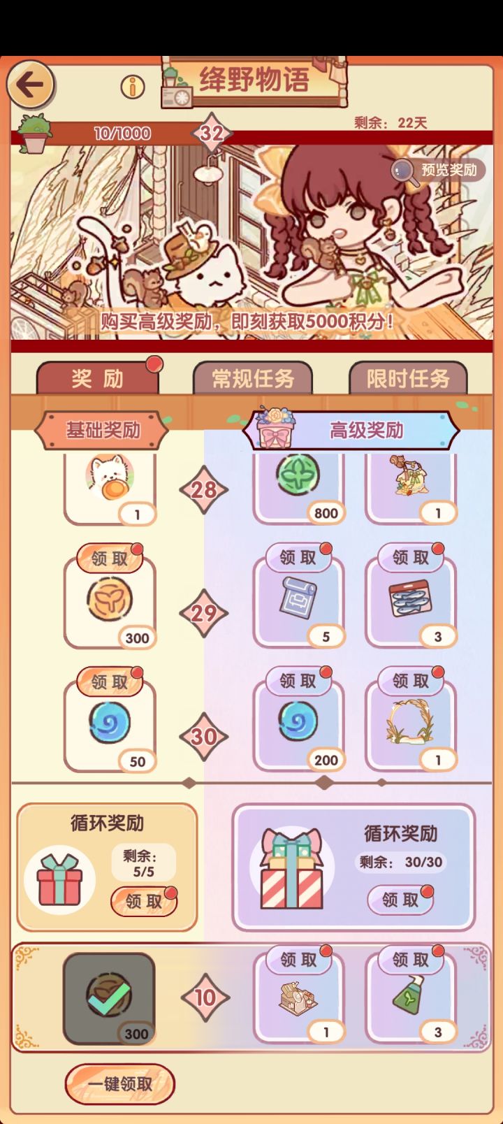 为什么充值后直接从25级到32级了截图