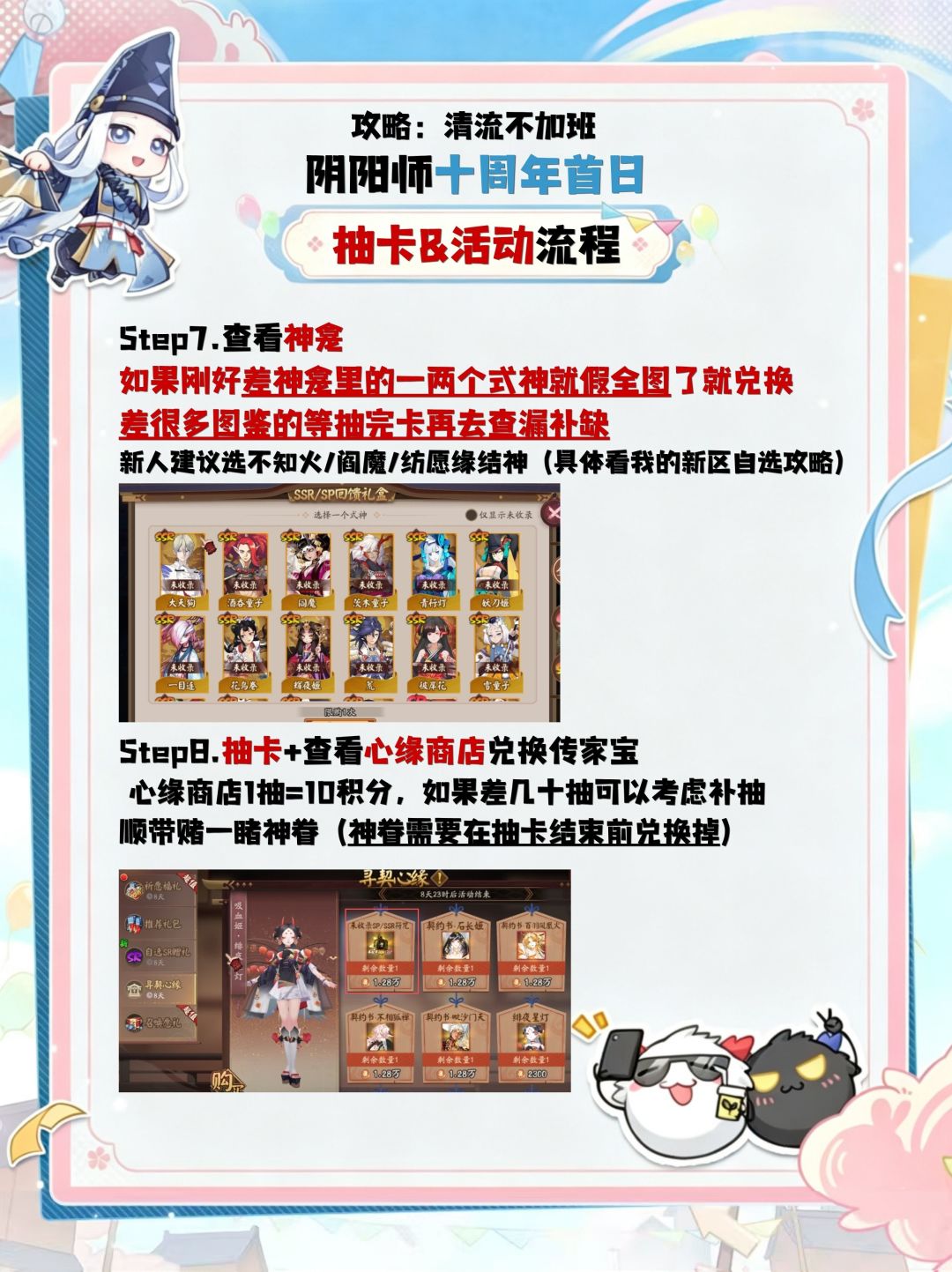 阴阳师十周年首日【抽卡&活动】流程梳理 5