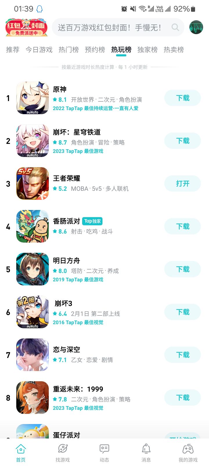 现在的tap好无聊啊，点开榜单一看截图