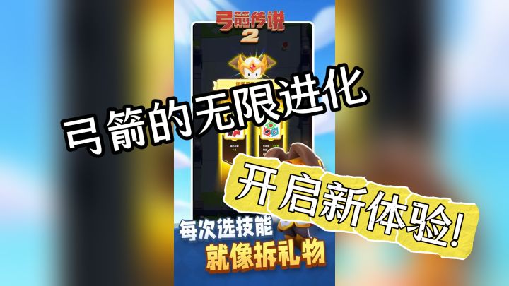 弓箭进化，技能觉醒，开启新体验！截图