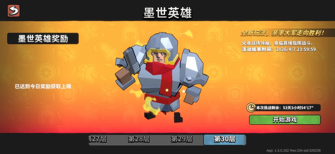 新模式心得截图