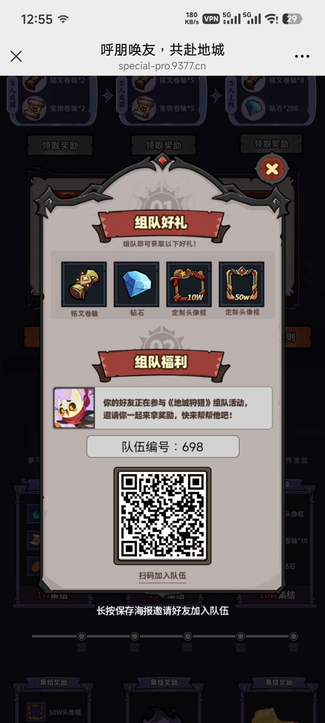 来人一起组队 1