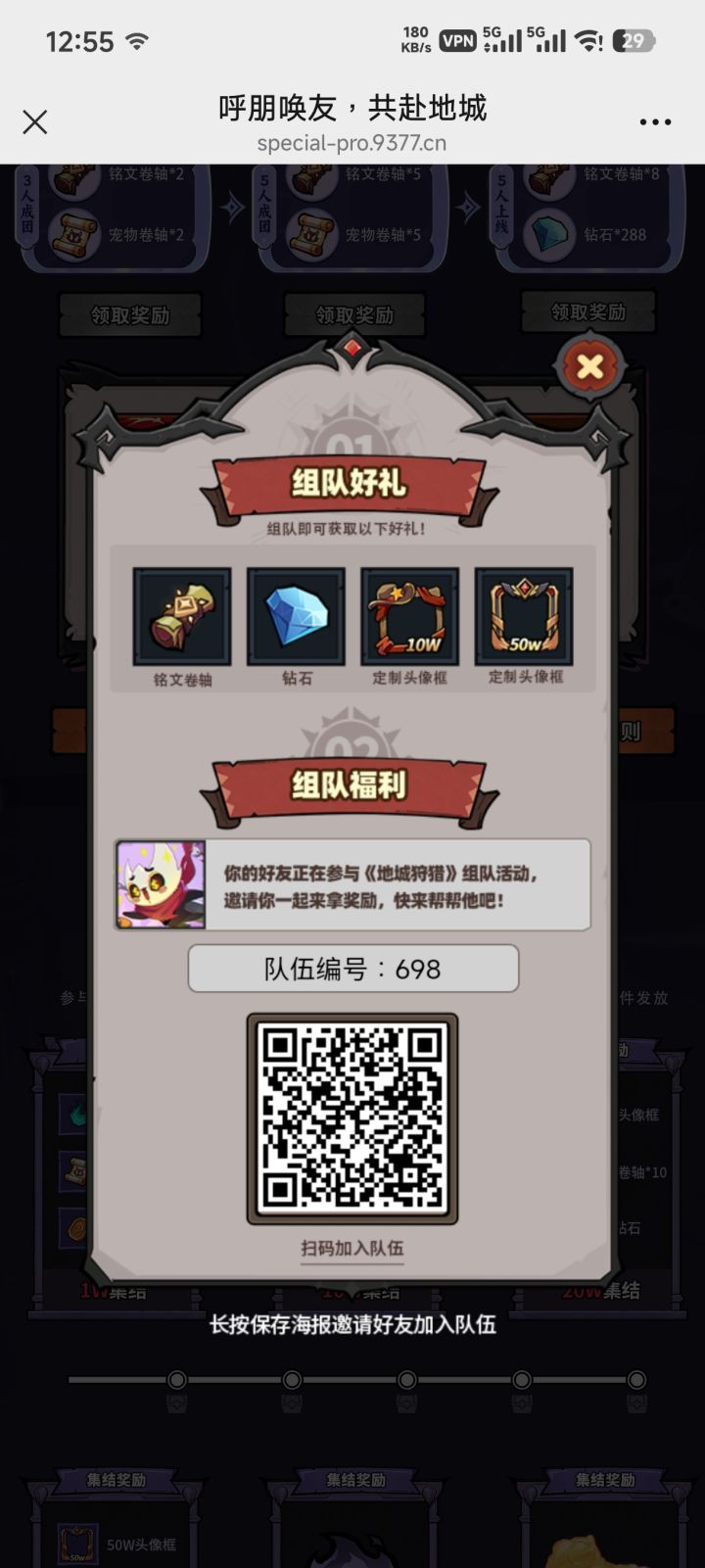 来人一起组队截图