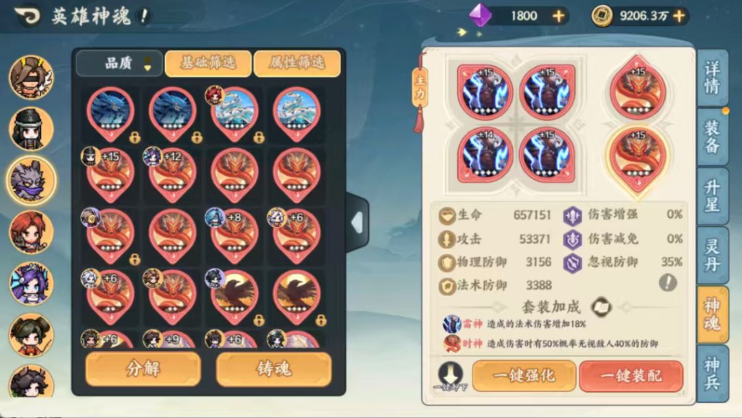 【攻略征集】神魂相关要点 3