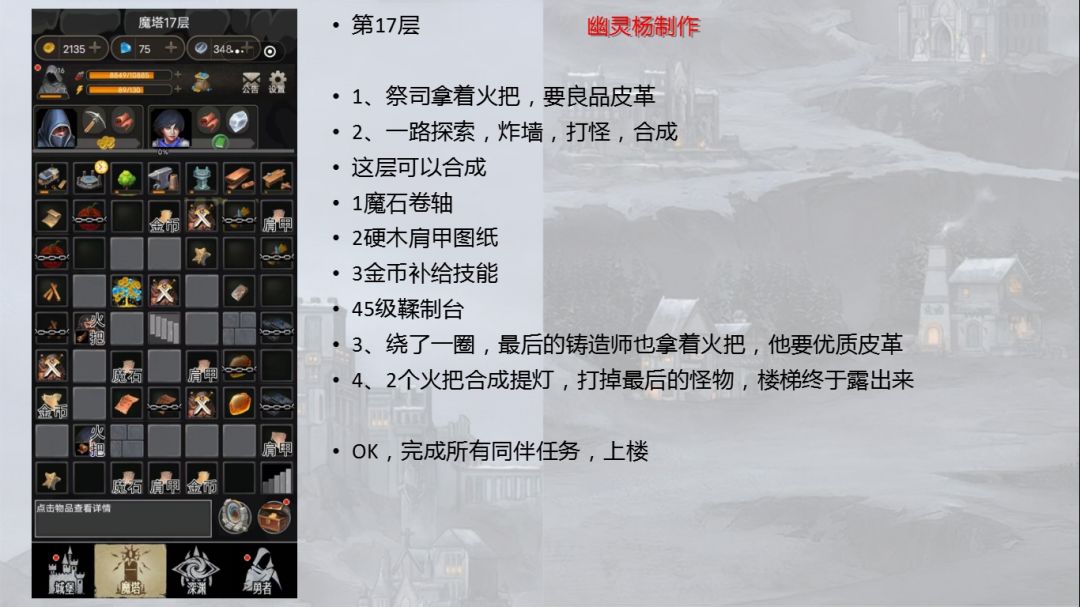合并魔塔 简易爬塔攻略1620 3