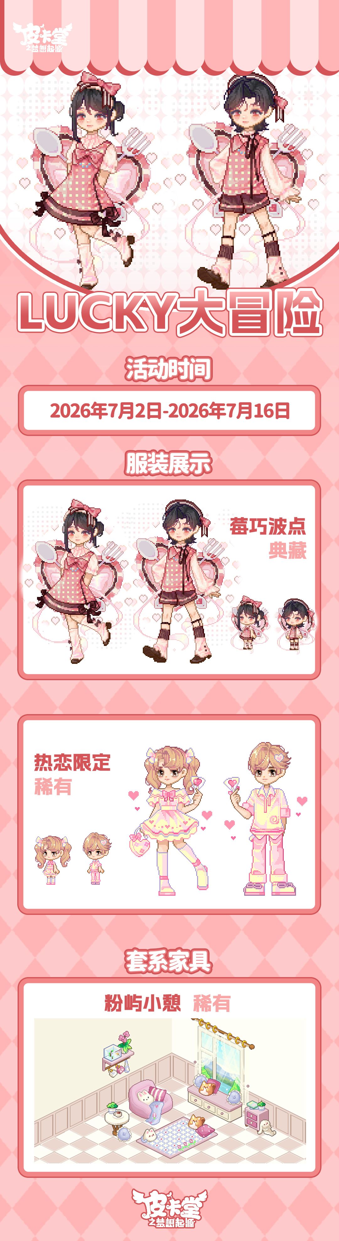 更新预告|7月2日更新 邂逅甜巧爱意 2
